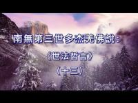 WorldLawPhilosophymovie13.jpg WorldLawPhilosophymovie13.jpg