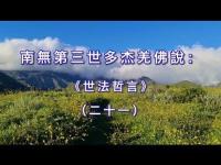 WorldLawPhilosophymovie21.jpg WorldLawPhilosophymovie21.jpg