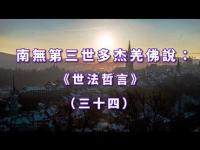 WorldLawPhilosophymovie34.jpg WorldLawPhilosophymovie34.jpg