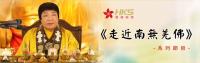 ad-approachingnamochangbuddha.jpg ad-approachingnamochangbuddha.jpg