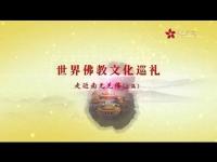 approachingnamochangbuddha1movie.jpg approachingnamochangbuddha1movie.jpg