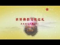 approachingnamochangbuddha3movie.jpg approachingnamochangbuddha3movie.jpg