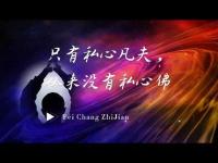 buddhawithoutselfishnessmovie.jpg buddhawithoutselfishnessmovie.jpg