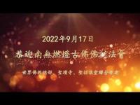 holysigntempledharmaassembly20220917movie.jpg holysigntempledharmaassembly20220917movie.jpg