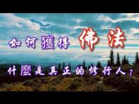 howtoobtaindharmaandwhatisatruepractitionermovie.jpg howtoobtaindharmaandwhatisatruepractitionermovie.jpg
