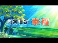 howtoteachyourselfhappinessmovie.jpg howtoteachyourselfhappinessmovie.jpg