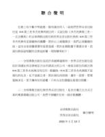 jointstatement20200110.jpg