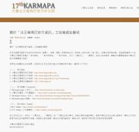 karmapaofficeannouncement.jpg karmapaofficeannouncement.jpg
