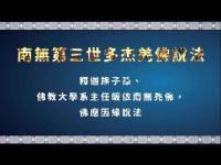 sakyamunidescendantsconverttobuddhamovie.jpg sakyamunidescendantsconverttobuddhamovie.jpg