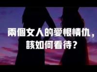 theloveandhatredoftwowomenmovie.jpg theloveandhatredoftwowomenmovie.jpg