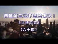 worldlawphilosophymovie64.jpg worldlawphilosophymovie64.jpg