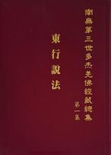 《南無第三世多杰羌佛經藏總集》